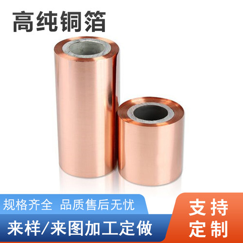 实验高纯铜箔无氧铜散热电极铜片
