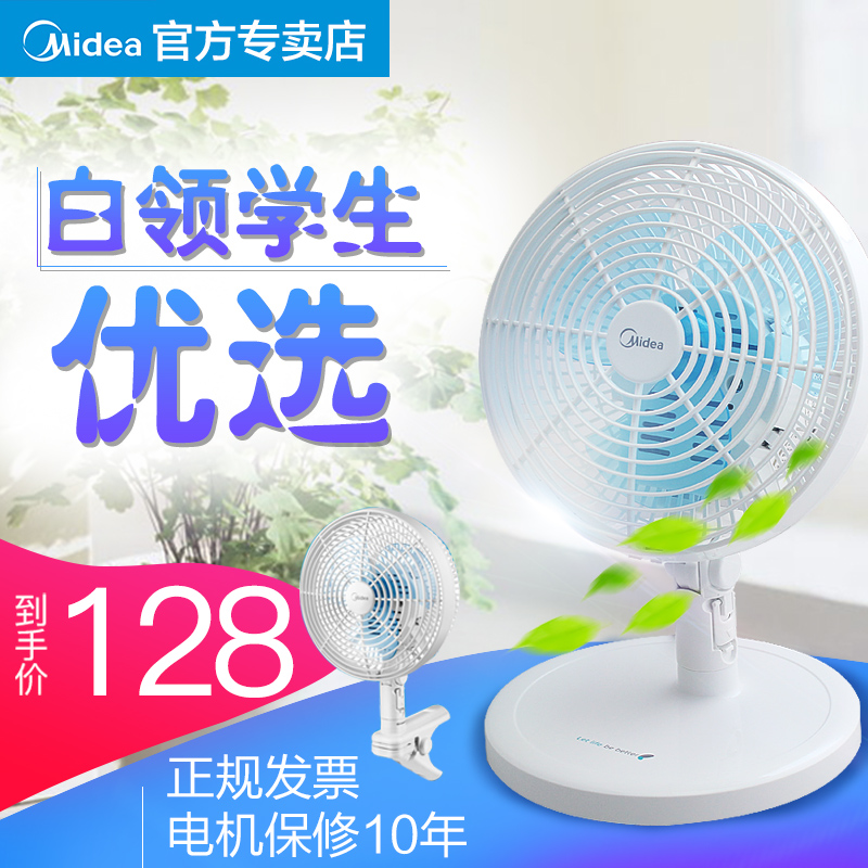 美的电风扇台式家用静音电扇摇头台扇寝室床头夹扇学生宿舍小风扇