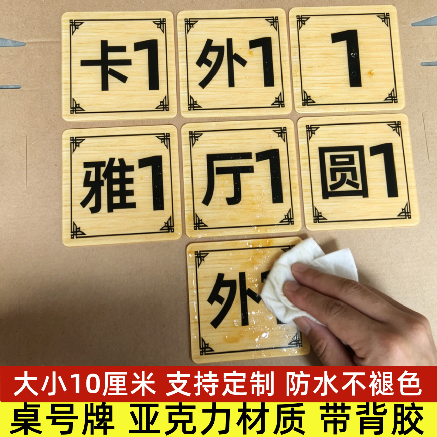 餐饮店外摆防水桌号贴正方形定制