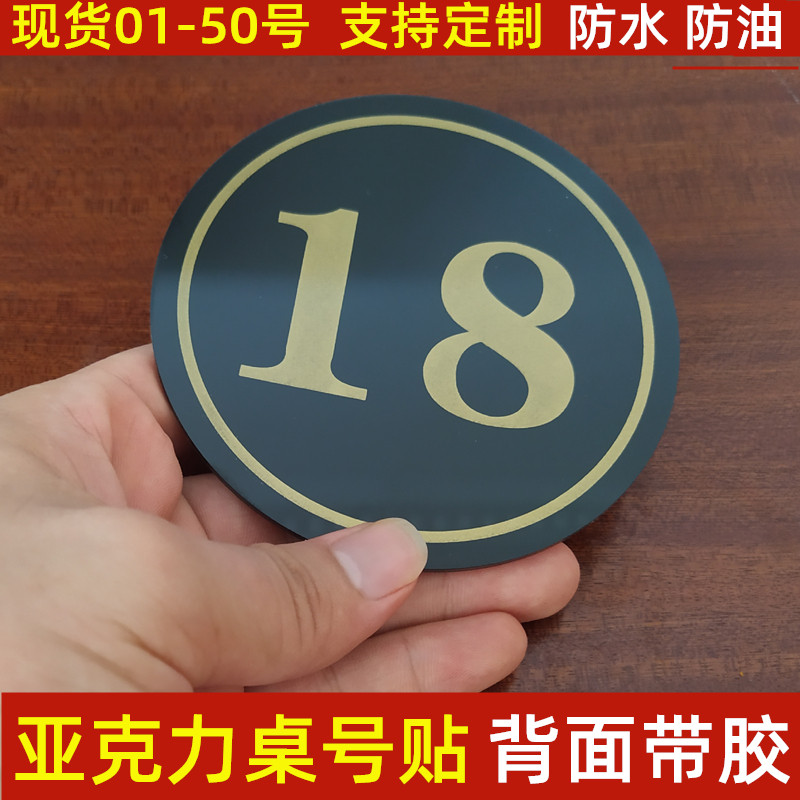 桌号牌塑料自带胶防水防油不褪色