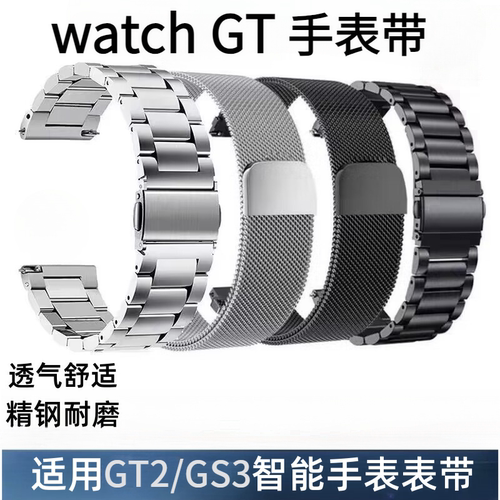 适用荣耀GS3表带通pro华