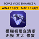 AI4.0.6视频变清晰无损放大修复补帧win Enhance mac Video Topaz