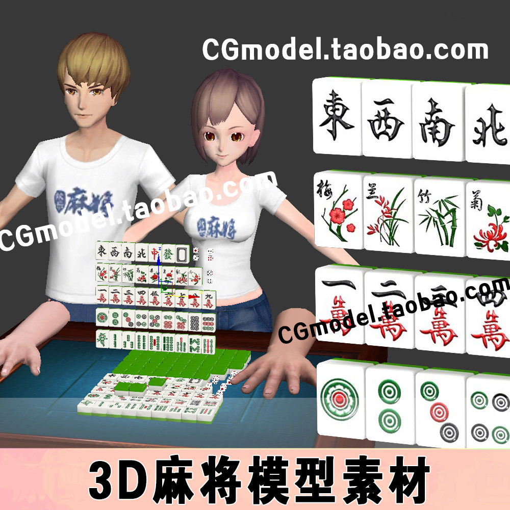3d麻将模型素材q版卡通角色棋牌类游戏设计手臂3dmax麻将桌子资源