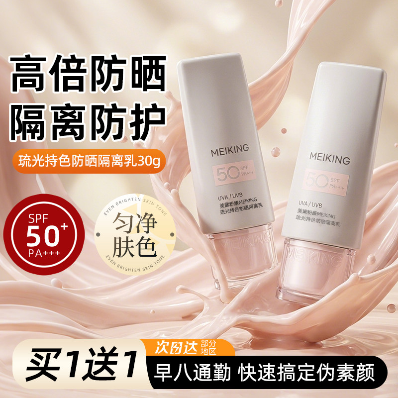 美康粉黛隔离霜防晒遮瑕三合一妆前乳打底学生党女官方旗舰店正品