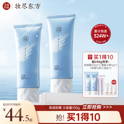 美康粉黛防晒霜女春夏隔离二合一面部SPF50+防紫外线学生军训男生