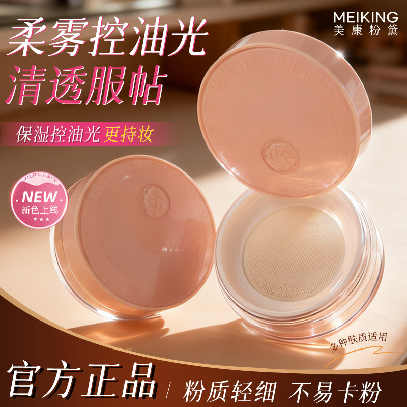 美康粉黛散粉定妆粉女持久控油防水防汗不易脱妆学生平价牌子正品