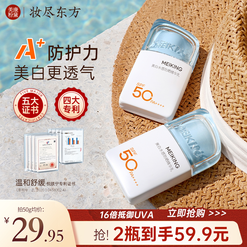 美康粉黛美白水感精华防晒乳霜女防紫外线中样清爽不油腻小样正品