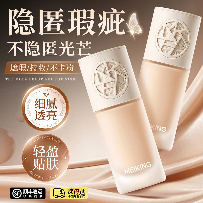 美康粉黛粉底液遮瑕保湿干皮持妆官方旗舰店正品膏霜持久不易脱妆