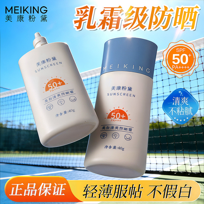 美康粉黛美白防晒霜男女士防紫外线专用清爽不油腻官方旗舰店正品