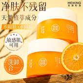 美康粉黛卸妆膏油三合一深层清洁毛孔女水乳液正品 官方旗舰店品牌