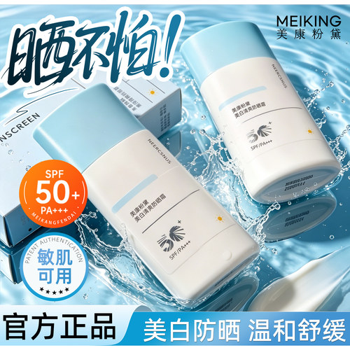 美康粉黛防晒霜美白排行榜第一名