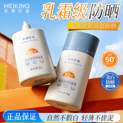 【郝熠然推荐】美康粉黛防晒霜