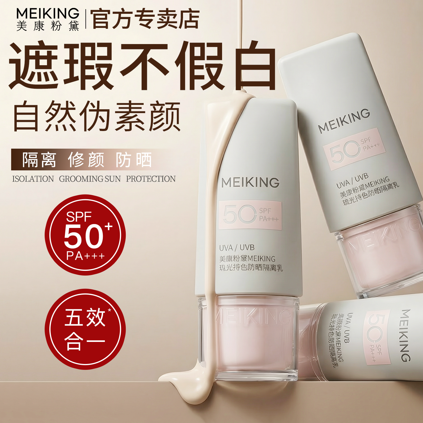 美康粉黛隔离霜防晒遮瑕三合一素颜霜妆前乳懒人霜正品官方旗舰店