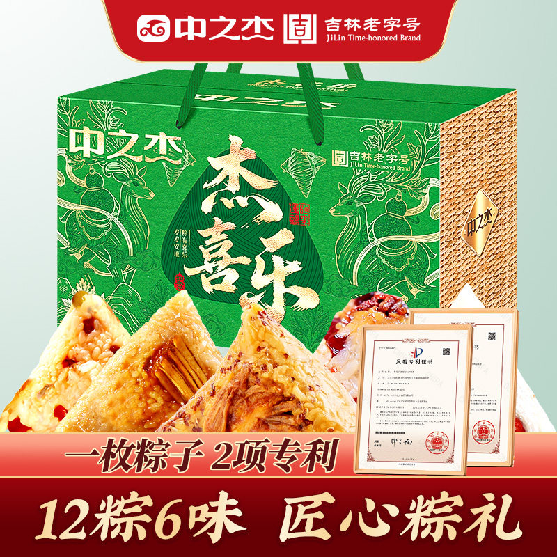 中之杰粽子礼盒鲜肉粽蜜枣杂粮粽子真空黄山粽叶端午送礼团购2026