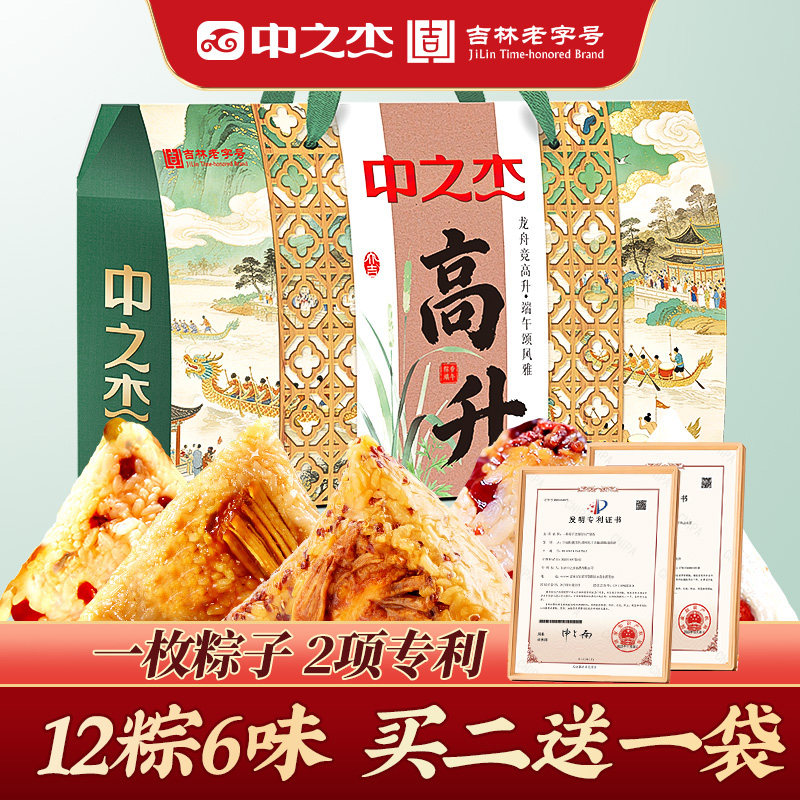 中之杰2026新款粽子礼盒鲜肉粽蜜枣甜粽早餐端午节送礼品团购批发
