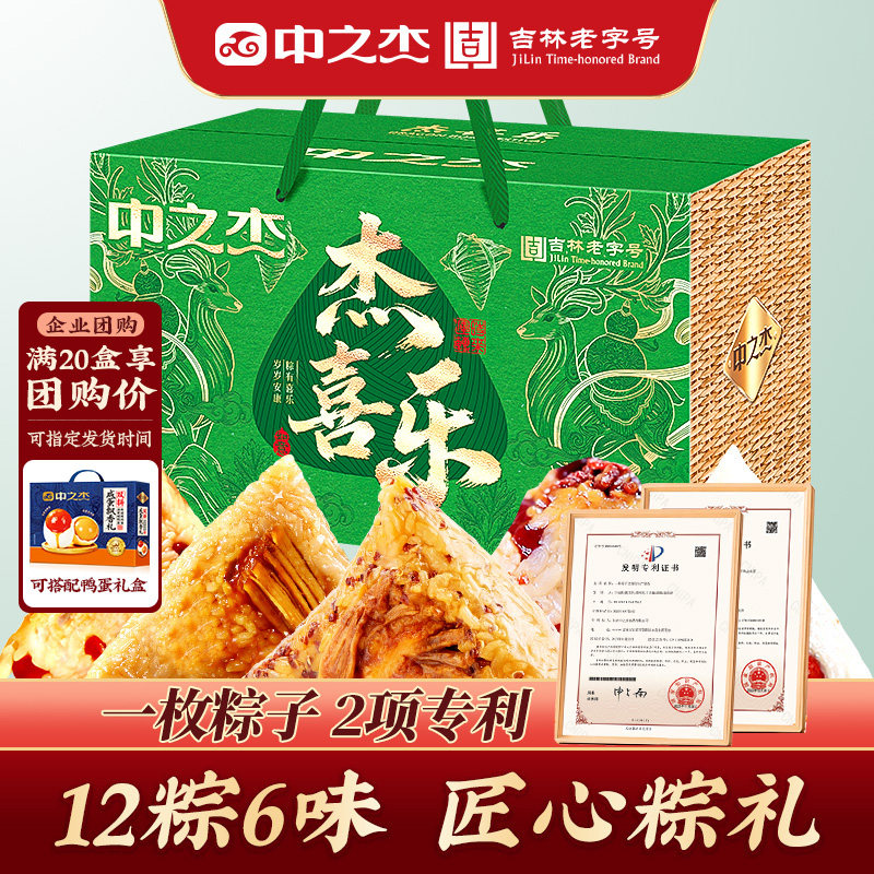 中之杰粽子礼盒鲜肉粽蜜枣杂粮粽子真空黄山粽叶端午送礼团购2026
