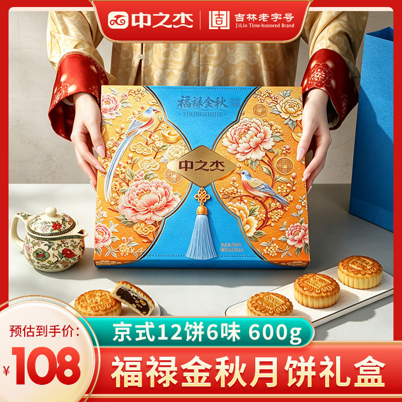 中之杰中秋月饼团购优惠同城配送