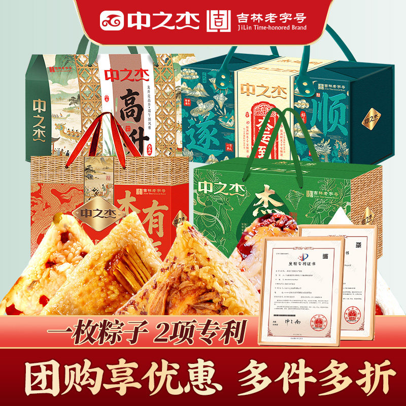 中之杰2026新款粽子礼盒鲜肉粽蜜枣豆沙甜粽子早餐端午节送礼团购