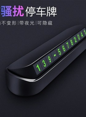 Temporary stop sign, mobile phone number plate挪车电话号码牌