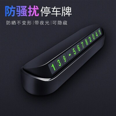 Temporary stop sign, mobile phone number plate挪车电话号码牌