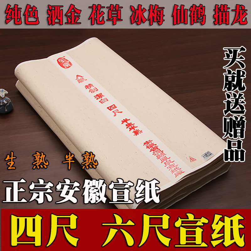 洒金国画毛笔字对开半生半熟宣纸