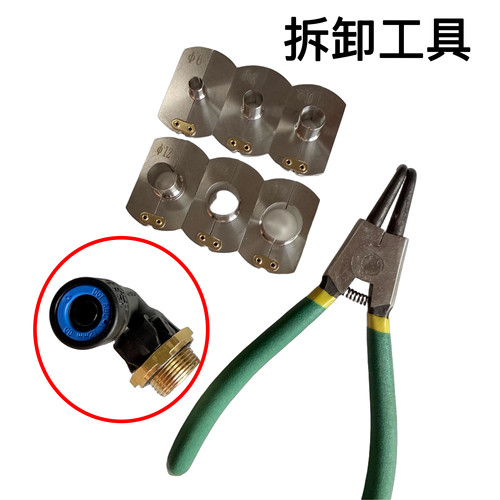 气管快插接头康斯博格拆卸工具