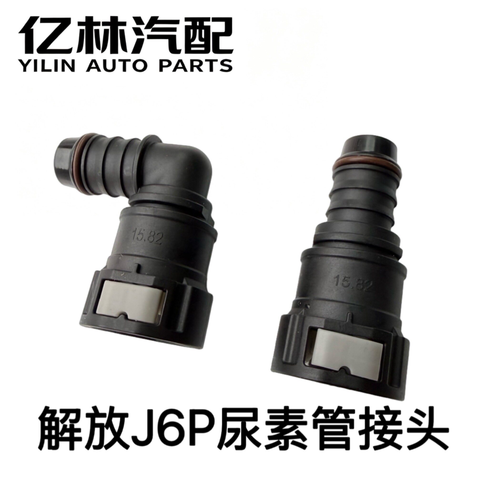 解放J6P尿素管接头发动机循环水管接头 9.49尿素管接头防冻液接头