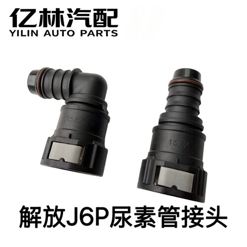解放J6P尿素管接头发动机循环水管接头 9.49尿素管接头防冻液接头