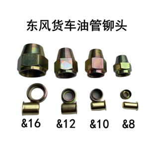 汽车东风油管接头天龙天锦油箱柴油滤芯座油管铆头三件套原厂汽配