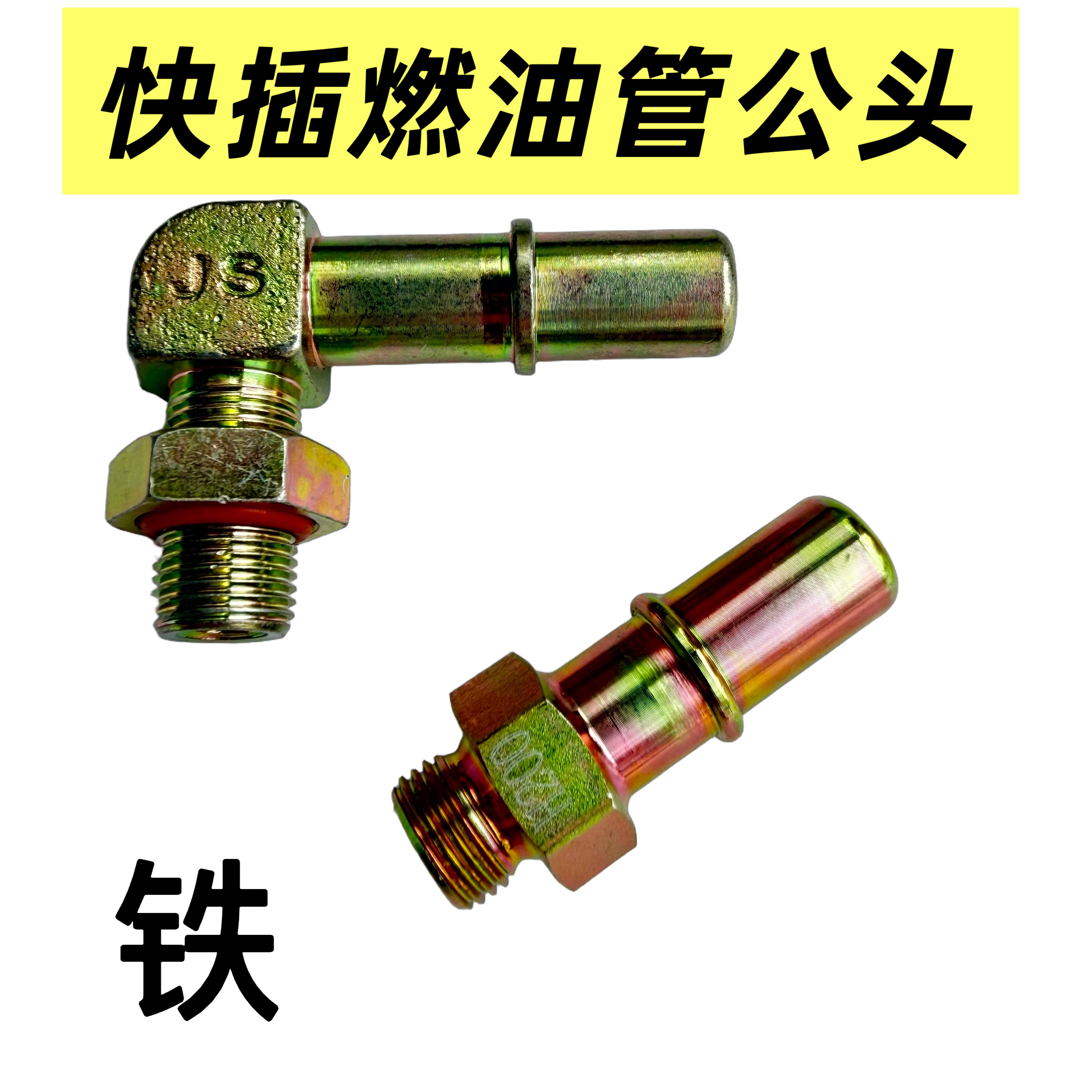 原厂油管接头三环大运东风油水分离器输油泵油管15.82燃油快插头