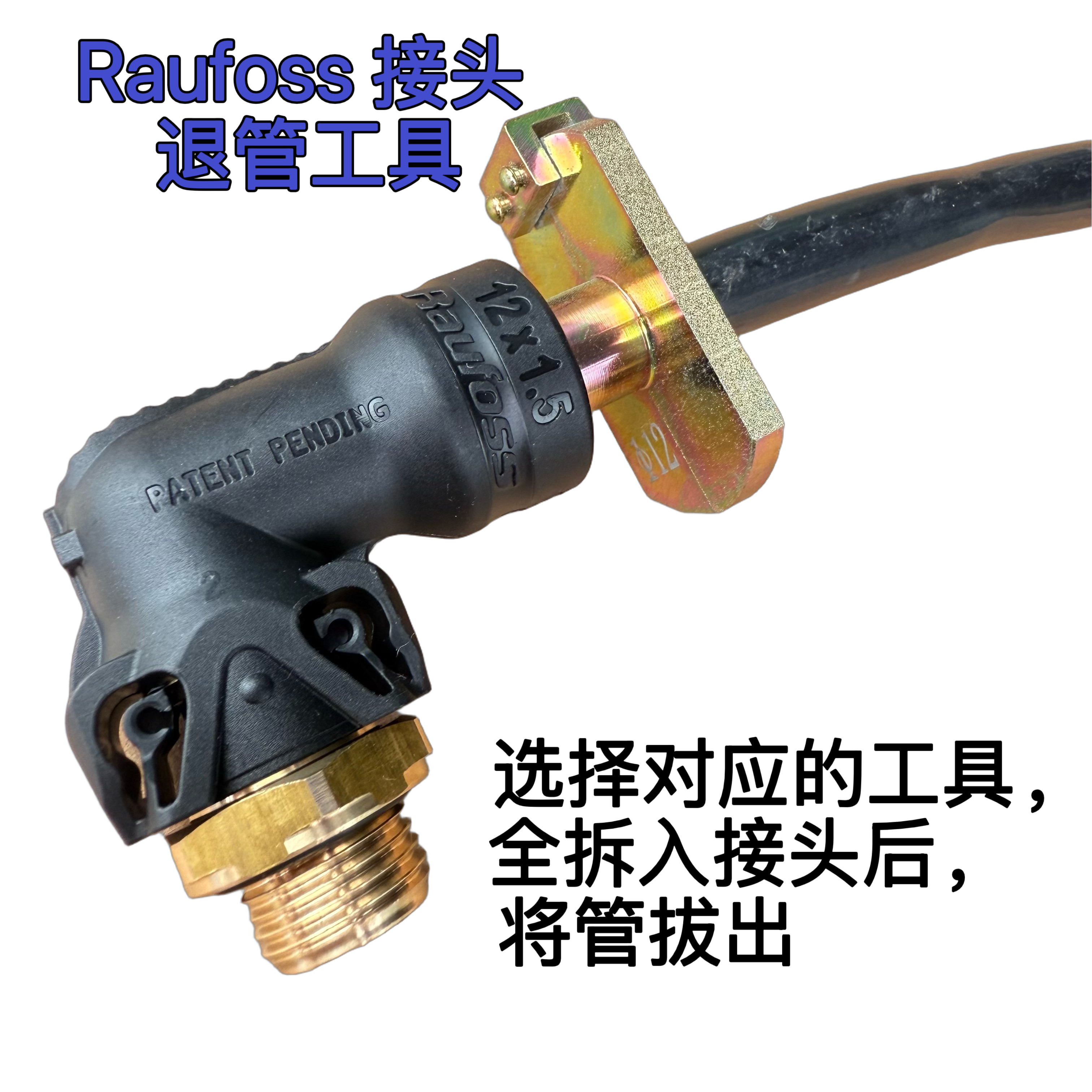 东风天龙快接拆管工具康斯博格Raufoss接头拆解取管器拔管拆卸