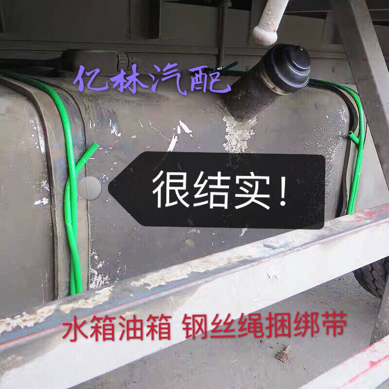 油箱水箱背带钢丝绳捆绑带