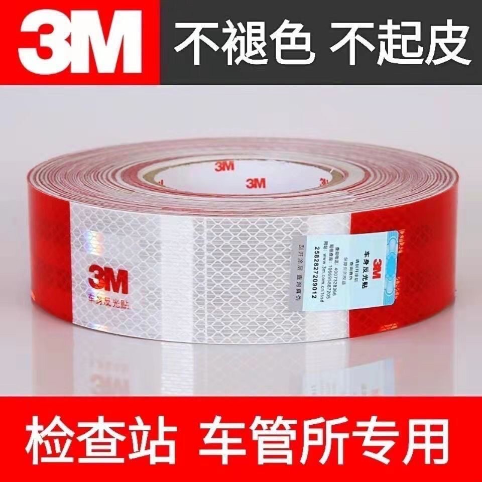 反光贴汽车专用货车安全车身夜间反光贴警示标识防撞高亮年检审车