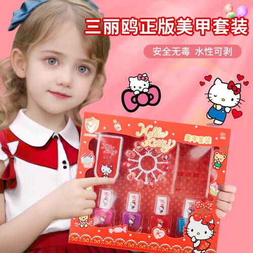 三丽鸥儿童凯蒂猫指甲油化妆品无毒无味女孩美甲贴纸生日礼物玩具