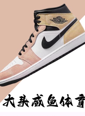 Nike Air Jordan 1 MId 耐克男子中帮AJ1 粉橙色 DX4332-800