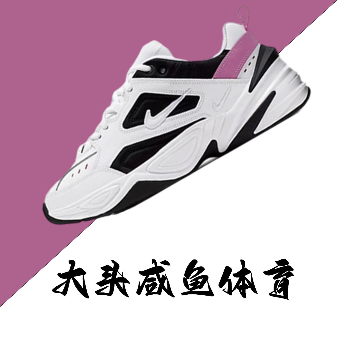 耐克女子生活鞋M2K老爹鞋白紫色