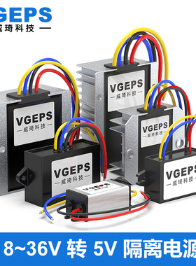 18-36V30V28V24V20V转5V1A-30A隔离电源转换器车载稳压变降压模块