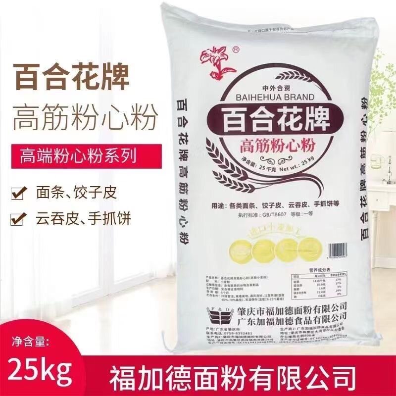 百合花牌高筋粉心粉25kg面条饺子皮云吞皮手抓饼50斤高端面粉