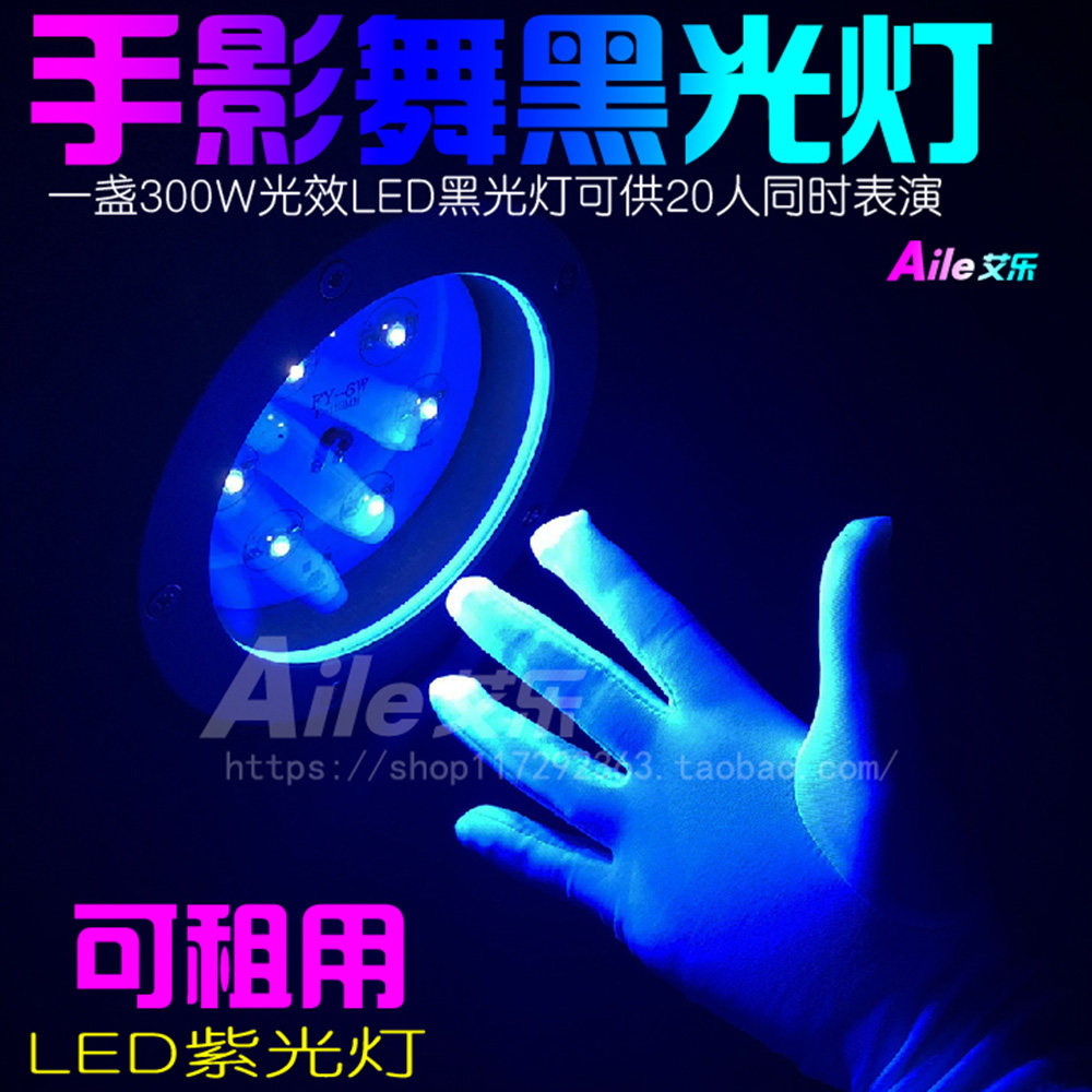 黑光灯手影舞荧光手套手影舞道具其它光源