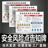 安全风险点告知牌车间 仓库 空压机岗位告示牌工厂生产风险告知卡