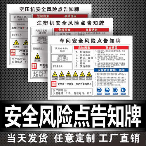 安全风险点告知牌车间仓库空压机