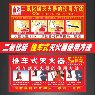 二氧化碳泡沫说明放置贴纸 推车灭火器使用方法标识牌消火栓手推式