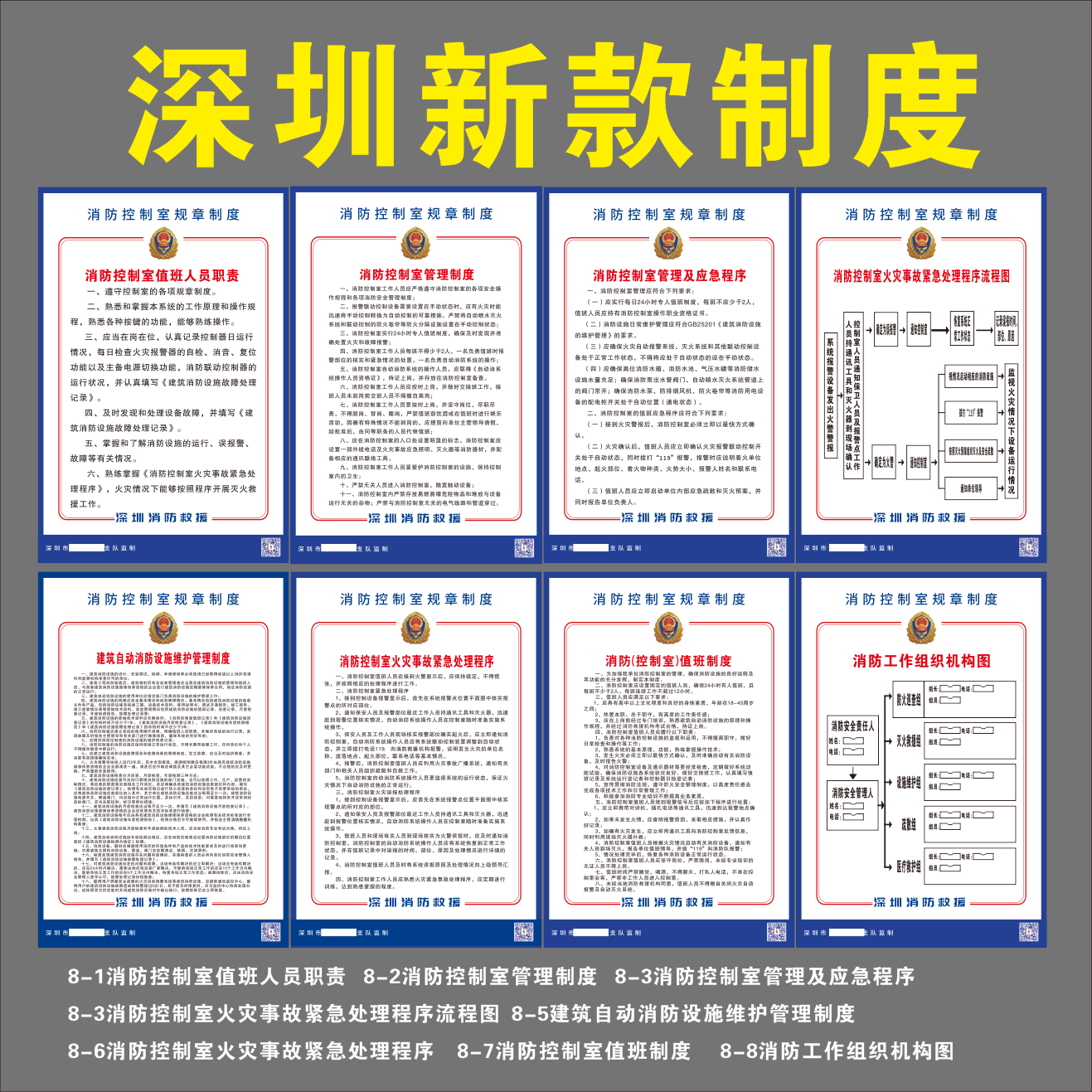 深圳市消防救援控制室标牌值班人员职责火灾应急处理告示牌包邮