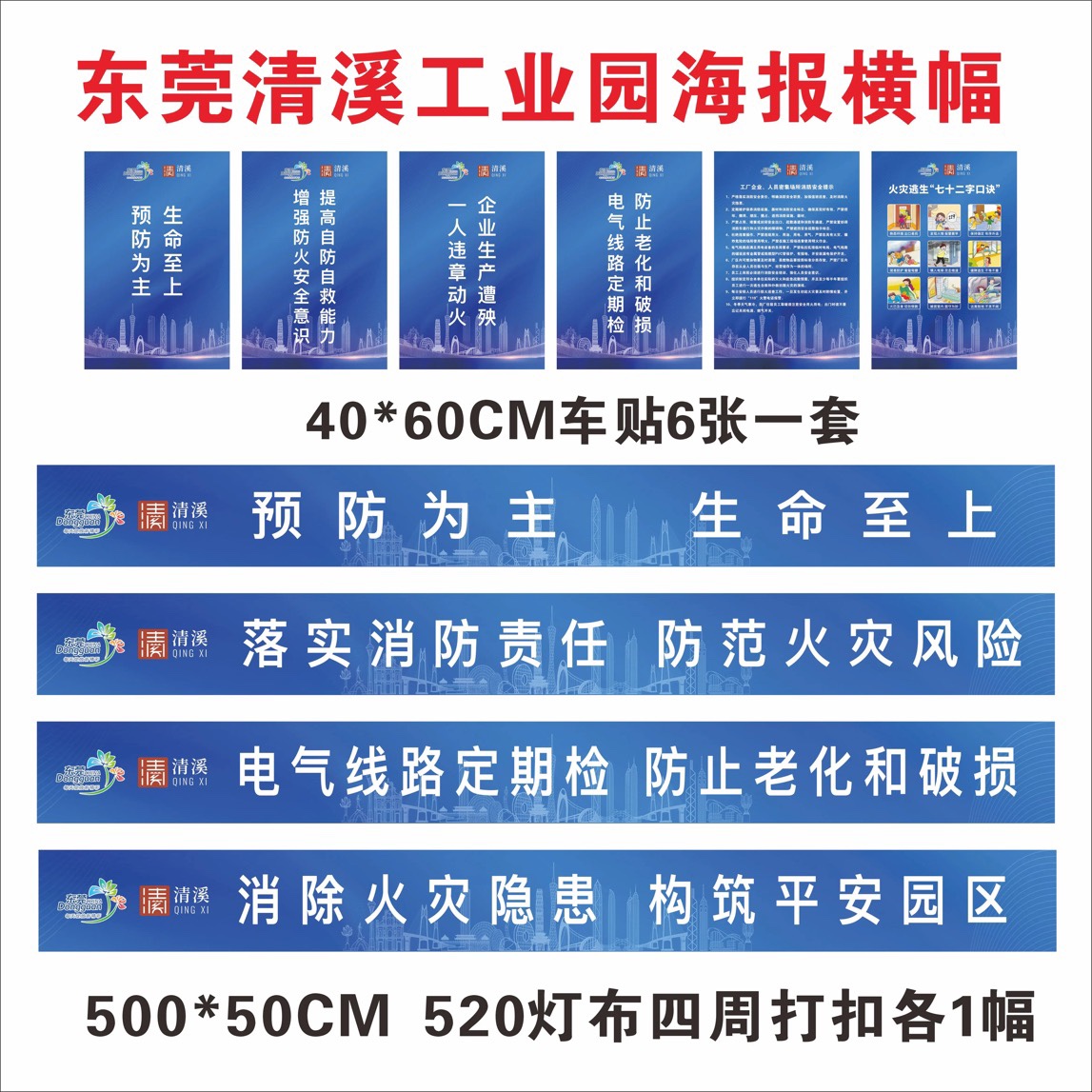 东莞市清溪工业园安全生产海报横幅灯布消防标语横幅火灾逃生口诀