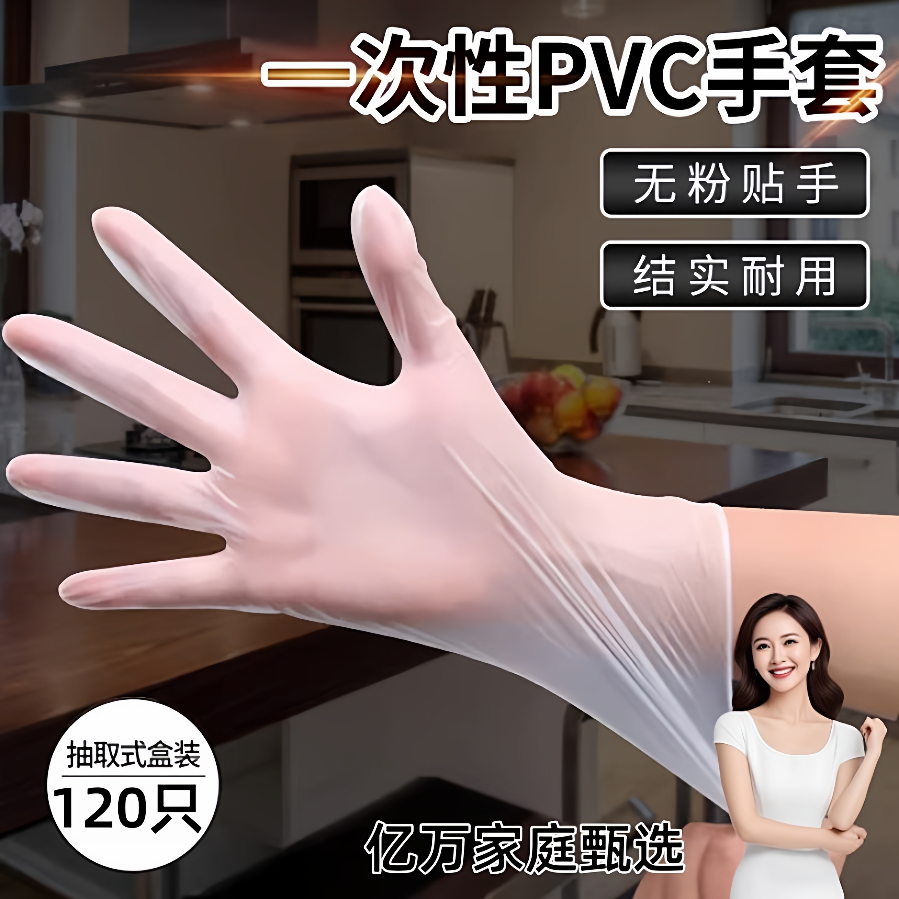 【热销100W+】PVC加厚一次性手套