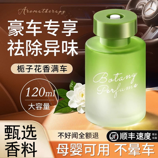 车载香薰2025新款 持久留香高档汽车专用香水车内用净化空气去异味