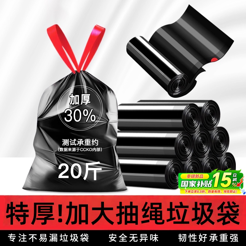 抽绳垃圾袋家用加厚手提式黑色卫生间厨房清洁专用大号特厚塑料袋