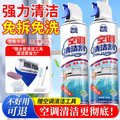 免拆洗清洁去污！空调清洗剂全套