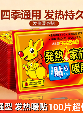 发热暖贴暖宝宝缓解大姨妈痛经贴防寒保暖身贴大姨妈暖宝贴冬季