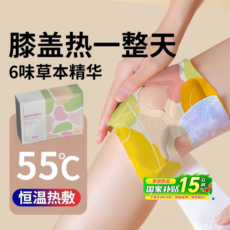 氨糖暖膝贴护膝贴艾草热敷蒸汽自发热保暖贴关节膝盖贴艾灸贴热灸,居家日用,保暖贴/热敷贴,淘宝优惠券,粉丝福利购,淘宝优惠卷